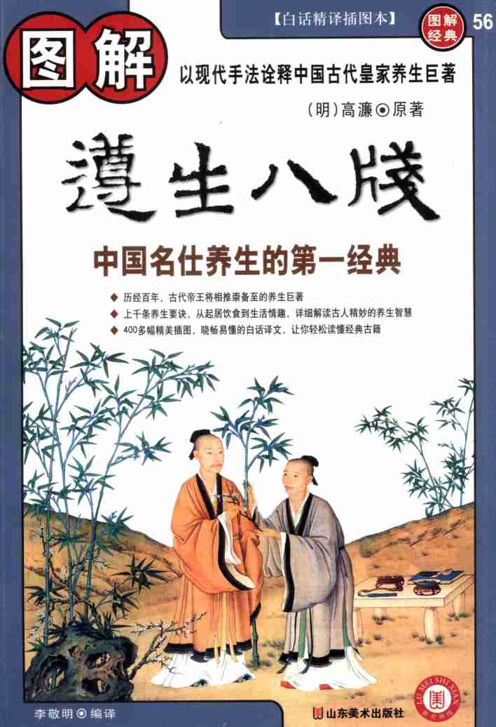 图解遵生八笺  古代名仕养生的第一经典